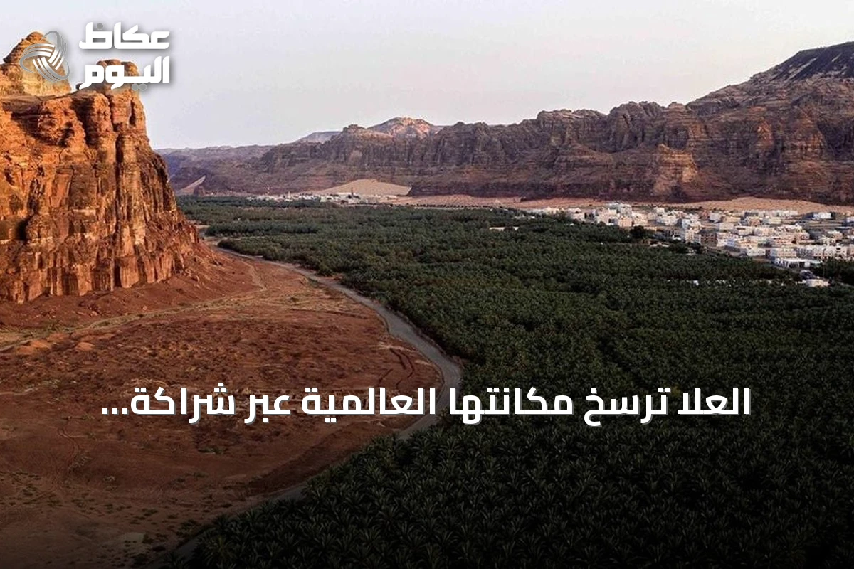 العُلا تُرسّخ مكانتها العالمية عبر شراكة سعودية فرنسية شاملة في التراث والثقافة