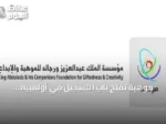 موهبة تفتح باب التسجيل في أولمبياد الروبوت العالمي 2026 لجميع مناطق المملكة