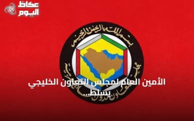 الأمين العام لمجلس التعاون الخليجي يسلط الضوء على تعزيز القدرات الوطنية لمكافحة غسل الأموال وتمويل الإرهاب