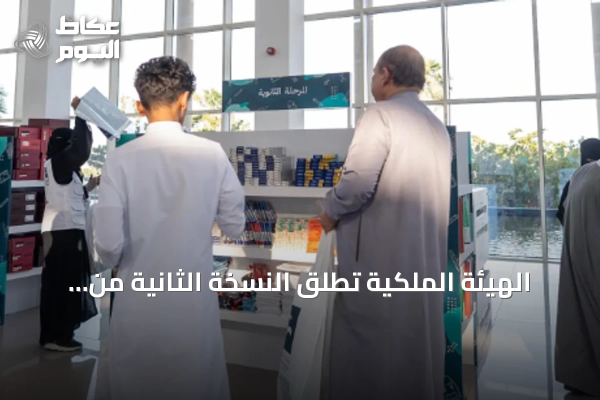 الهيئة الملكية تطلق النسخة الثانية من مبادرة «زاد العلم» بمشاركة تعليم مكة