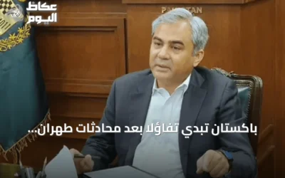 باكستان تبدي تفاؤلاً بعد محادثات طهران وتعمل على تهدئة التوترات الإقليمية