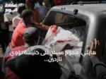 هايتي: هجوم مسلح على كنيسة تؤوي نازحين يسفر عن نحو 40 قتيلاً