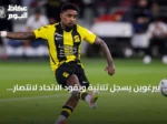 بيرغوين يسجل ثلاثية ويقود الاتحاد لانتصار مثير على الحزم في الدوري السعودي