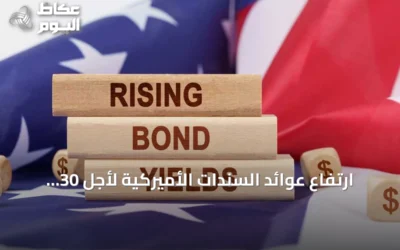 ارتفاع عوائد السندات الأميركية لأجل 30 عاماً فوق 5% وتجاوز الدين العام 40 تريليون دولار