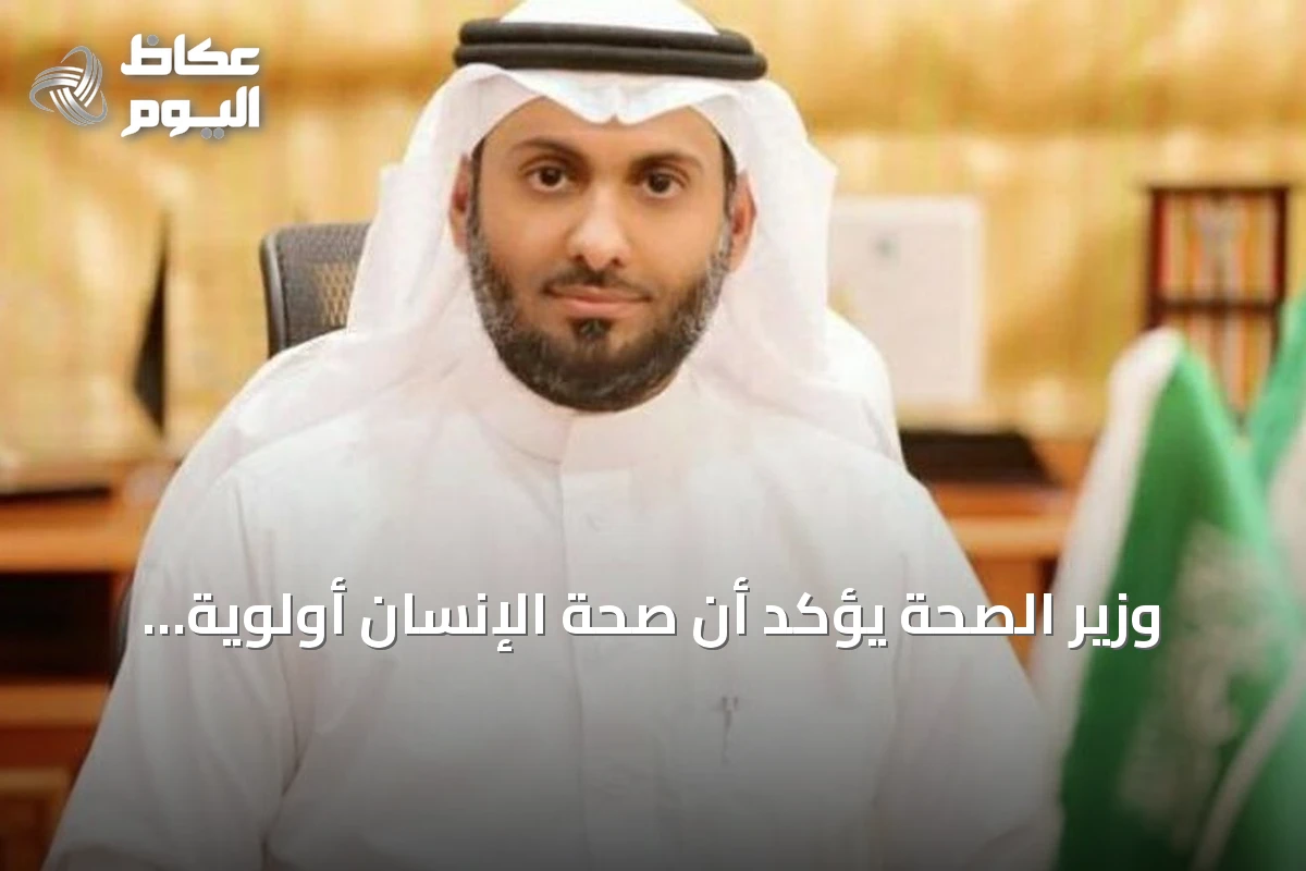 وزير الصحة يؤكد أن صحة الإنسان أولوية القيادة ويعلن عن شراكات لتطوير الخدمات بالرياض