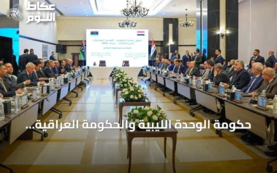 حكومة الوحدة الليبية والحكومة العراقية توقعان اتفاقيات تعاون متعدد المجالات