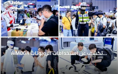AiMOGA تكشف عن استخدامات الروبوتات العملية في مؤتمر WRC 2026