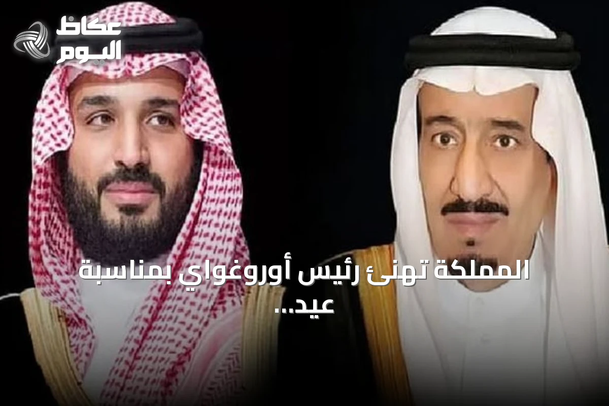 المملكة تهنئ رئيس أوروغواي بمناسبة عيد الاستقلال