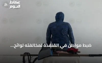 ضبط مواطن في القنفذة لمخالفته لوائح السلامة البحرية وممارسته الصيد غير المرخص