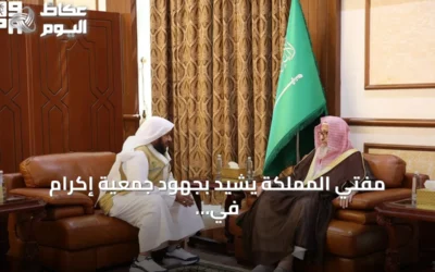 مفتي المملكة يشيد بجهود جمعية إكرام في حفظ النعمة