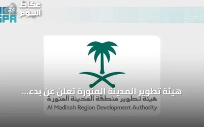 هيئة تطوير المدينة المنورة تعلن عن بدء استقبال طلبات النسخة الثانية من برنامج التميز للمطاعم والمقاهي