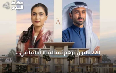 220 مليون درهم ثمناً لفيلا أفاتيا في جزيرة آمالي ضمن جزر العالم بدبي