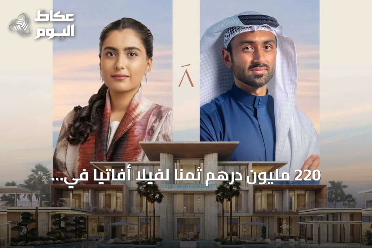 220 مليون درهم ثمناً لفيلا أفاتيا في جزيرة آمالي ضمن جزر العالم بدبي