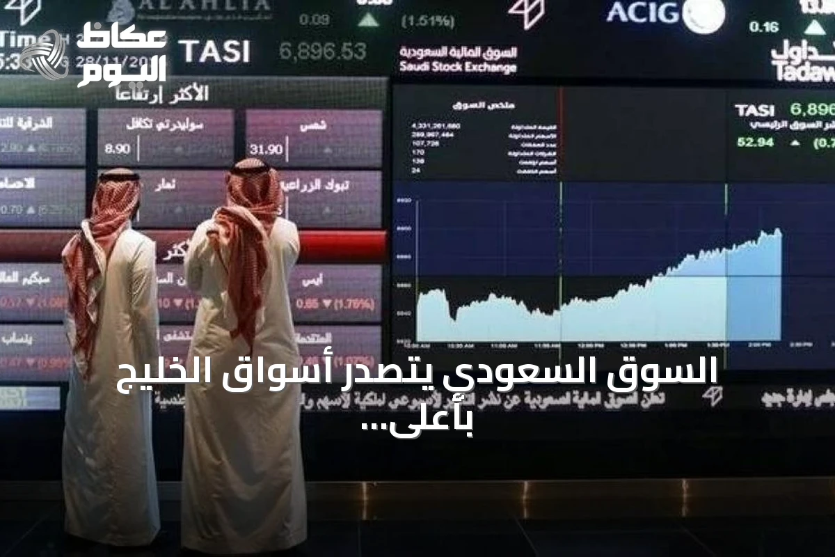 السوق السعودي يتصدر أسواق الخليج بأعلى مكاسب أغسطس مع ارتفاع المؤشر الرئيسي