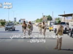 مواجهات عنيفة بين الجيش اليمني والحوثيين تتجدد في تعز