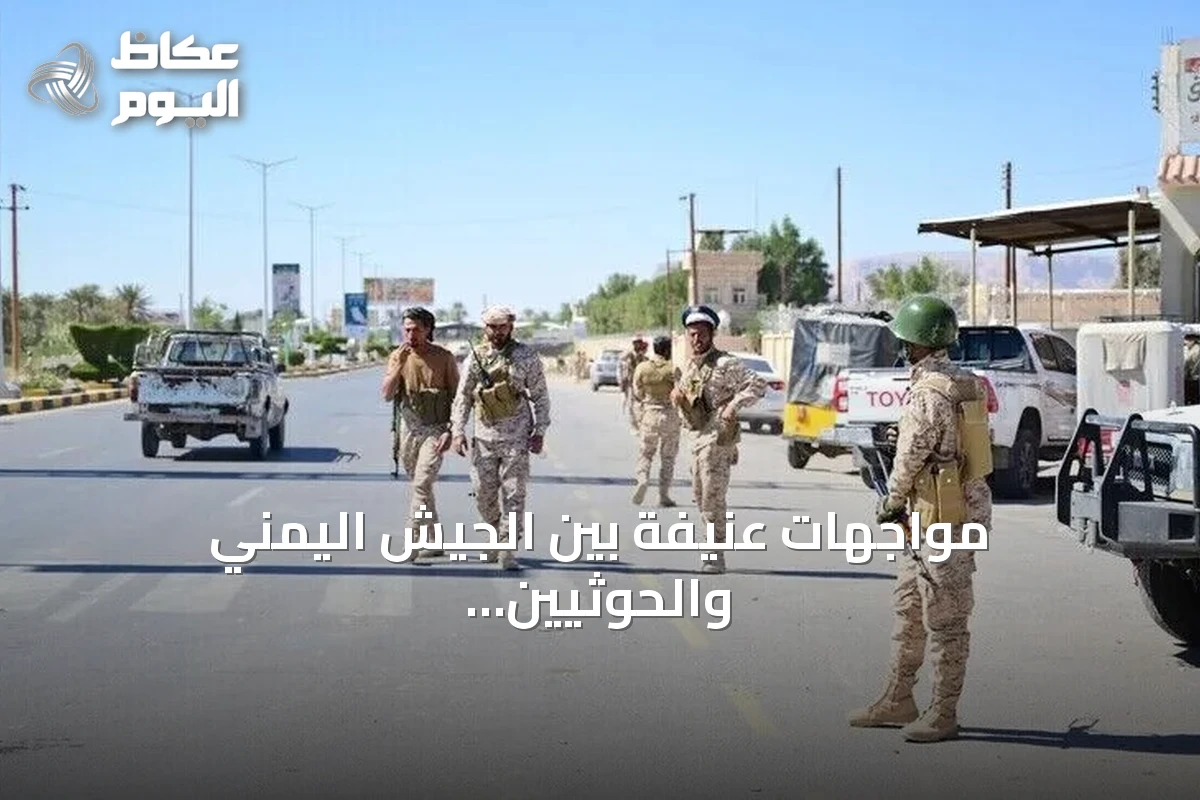 مواجهات عنيفة بين الجيش اليمني والحوثيين تتجدد في تعز