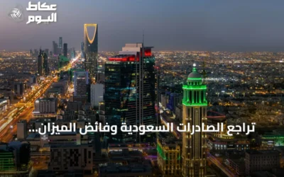 تراجع الصادرات السعودية وفائض الميزان التجاري في يونيو 2026