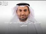 الجلاجل يثني على القيادة بعد موافقة مجلس الوزراء على السياسة الوطنية للسلامة الإسعافية