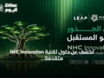 NHC Innovation تكشف عن حلول تقنية متقدمة في مؤتمر ليب 2026