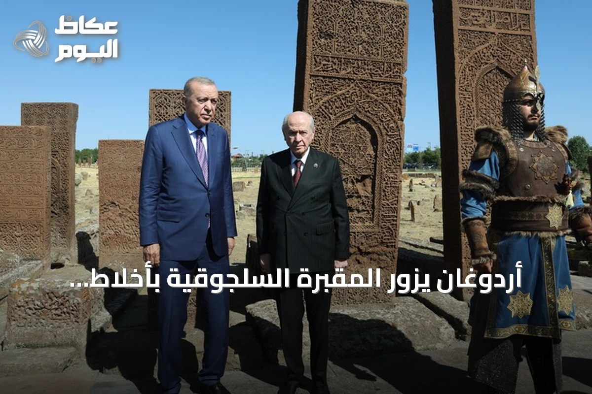 أردوغان يزور المقبرة السلجوقية بأخلاط بمناسبة ذكرى انتصار ملاذكرد