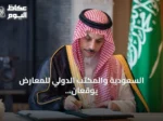 السعودية والمكتب الدولي للمعارض يوقعان اتفاق امتيازات للمشاركين في إكسبو 2030 بالرياض