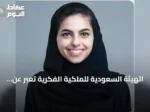 الهيئة السعودية للملكية الفكرية تعبر عن شكرها للقيادة بعد اعتماد السياسة الوطنية للملكية الفكرية