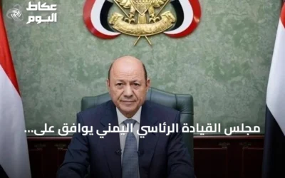 مجلس القيادة الرئاسي اليمني يوافق على تشديد تدابير الردع ضد الحوثيين