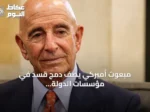 مبعوث أميركي يصف دمج قسد في مؤسسات الدولة السورية بالتطور التاريخي