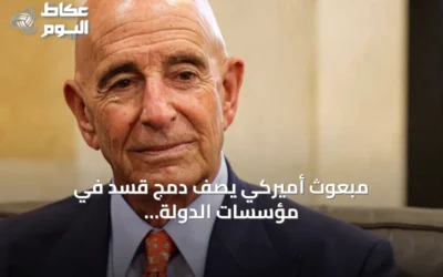 مبعوث أميركي يصف دمج قسد في مؤسسات الدولة السورية بالتطور التاريخي