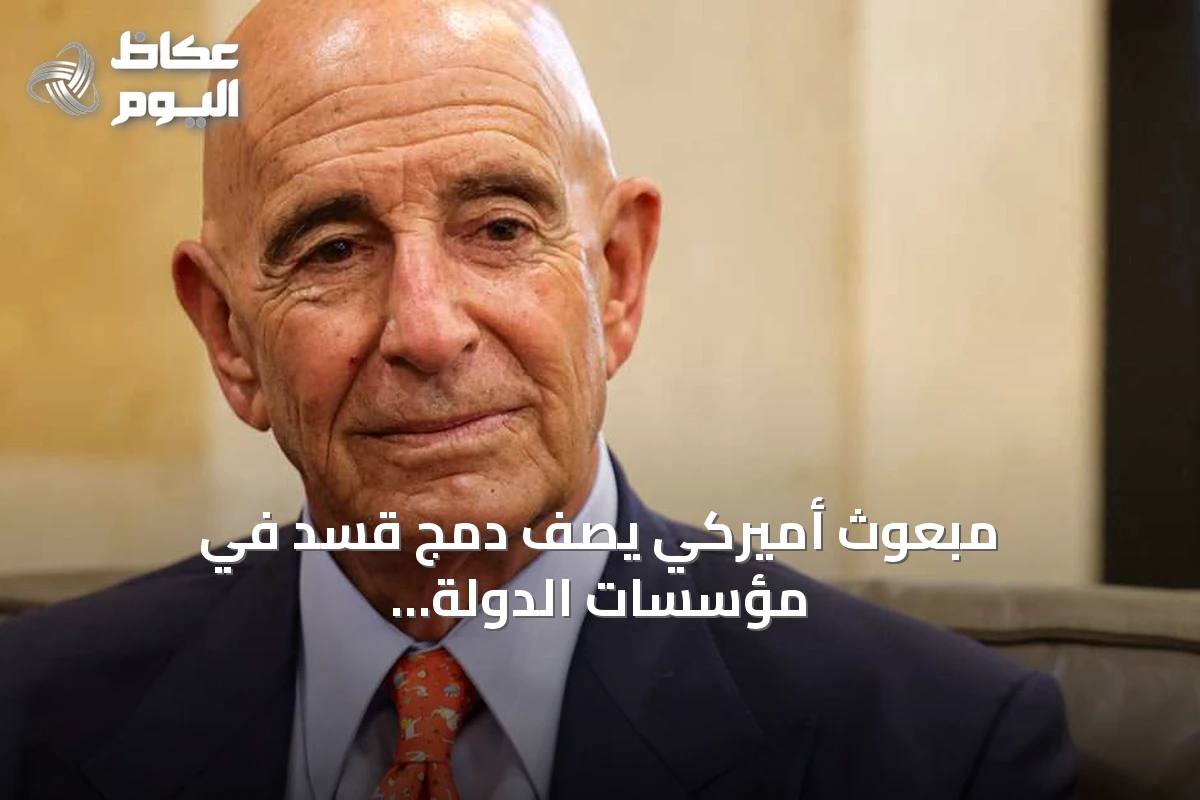 مبعوث أميركي يصف دمج قسد في مؤسسات الدولة السورية بالتطور التاريخي