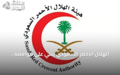 الهلال الأحمر السعودي يثني على موافقة مجلس الوزراء على السياسة الوطنية لتعزيز السلامة الإسعافية