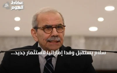 سلام يستقبل وفداً إماراتياً لاستثمار جديد في لبنان