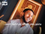 برايتون يعلن التعاقد مع الظهير الأيسر الجزائري جوان حجام حتى 2031