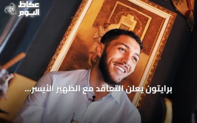 برايتون يعلن التعاقد مع الظهير الأيسر الجزائري جوان حجام حتى 2031