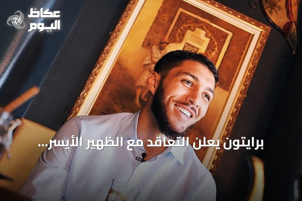برايتون يعلن التعاقد مع الظهير الأيسر الجزائري جوان حجام حتى 2031