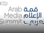 قمة الإعلام العربي تحتفل باليوبيل الفضي لجائزة الإعلام العربي بدبي