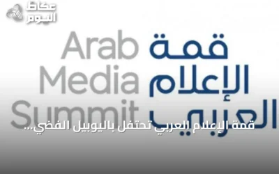 قمة الإعلام العربي تحتفل باليوبيل الفضي لجائزة الإعلام العربي بدبي