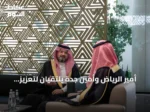 أمير الرياض وأمين جدة يلتقيان لتعزيز التعاون البلدي وتبادل الخبرات