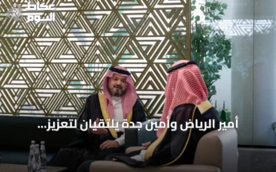 أمير الرياض وأمين جدة يلتقيان لتعزيز التعاون البلدي وتبادل الخبرات