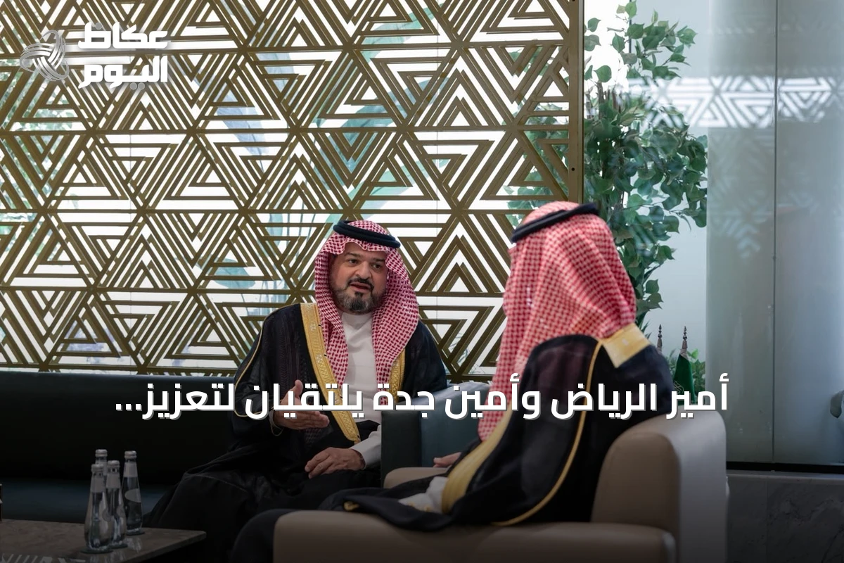 أمير الرياض وأمين جدة يلتقيان لتعزيز التعاون البلدي وتبادل الخبرات