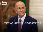 باراك يعلن حل قسد واندماجها في الدولة السورية خطوة تاريخية