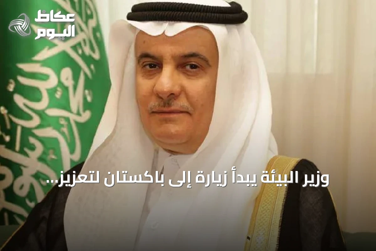 وزير البيئة يبدأ زيارة إلى باكستان لتعزيز التعاون في الإنتاج الغذائي والمياه