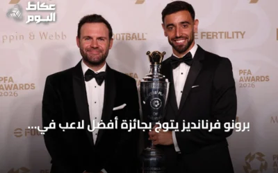 برونو فرنانديز يتوج بجائزة أفضل لاعب في الدوري الإنجليزي لموسم 2025-2026 بعد كسره رقم التمريرات الحاسمة