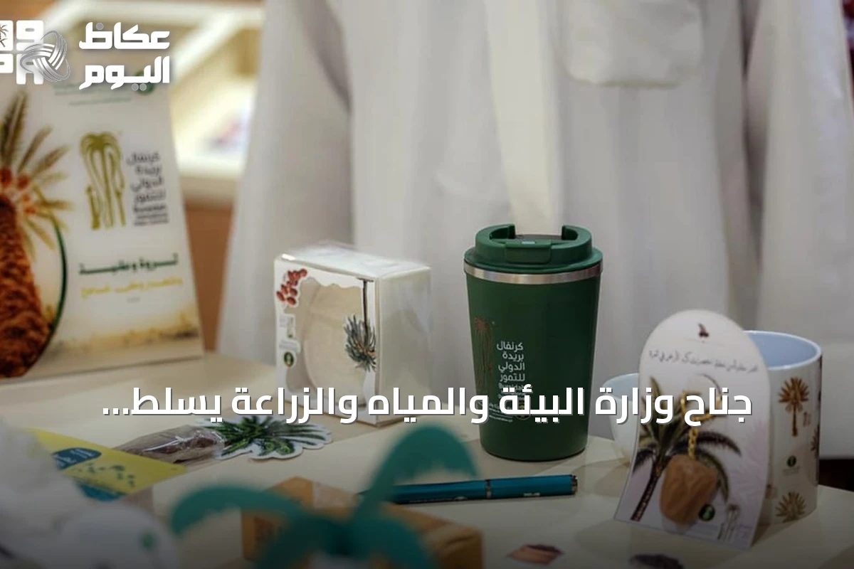 جناح وزارة البيئة والمياه والزراعة يسلط الضوء على النخيل والتمور في كرنفال بريدة