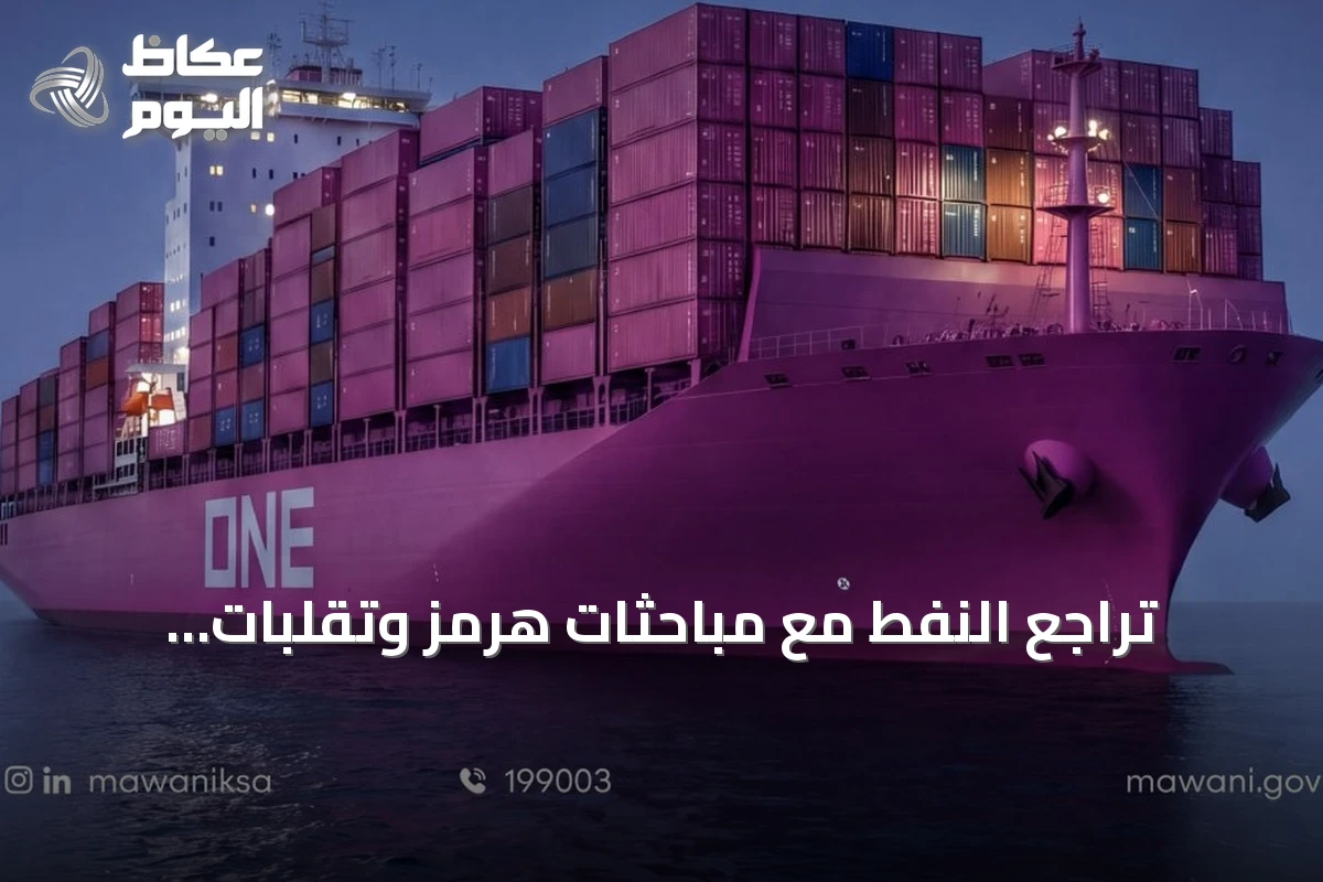 تراجع النفط مع مباحثات هرمز وتقلبات المعادن