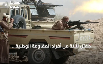 مقتل ثلاثة من أفراد المقاومة الوطنية اليمنية في اشتباكات مع الحوثيين بالمخا