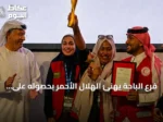 فرع الباحة يهنئ الهلال الأحمر بحصوله على كأس العالم للإسعافات الأولية 2026