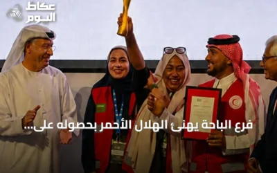 فرع الباحة يهنئ الهلال الأحمر بحصوله على كأس العالم للإسعافات الأولية 2026