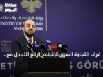 غرف التجارة السورية: نطمح لرفع التبادل مع تركيا إلى 10 مليارات دولار سنوياً