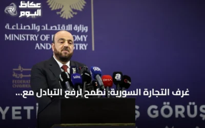 غرف التجارة السورية: نطمح لرفع التبادل مع تركيا إلى 10 مليارات دولار سنوياً